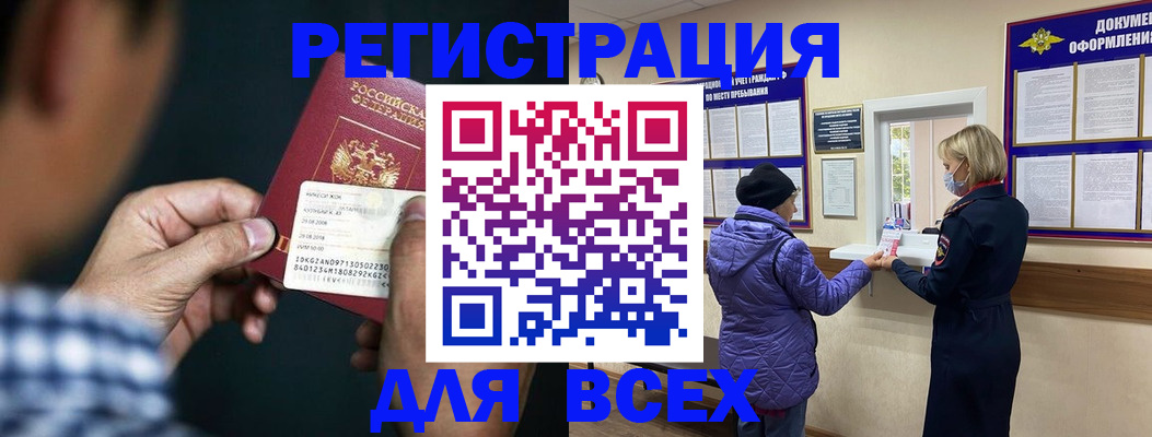 прописка 2025 в Котласе