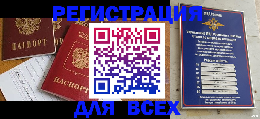 временная регистрация поиск в Котласе