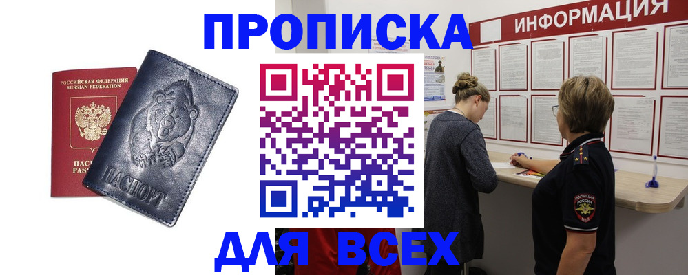 временная регистрация недорого в Котласе