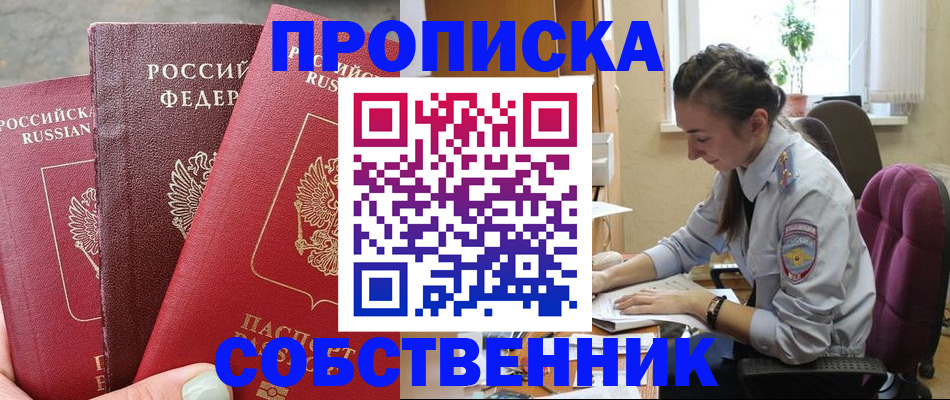 временная регистрация собственник в Котласе