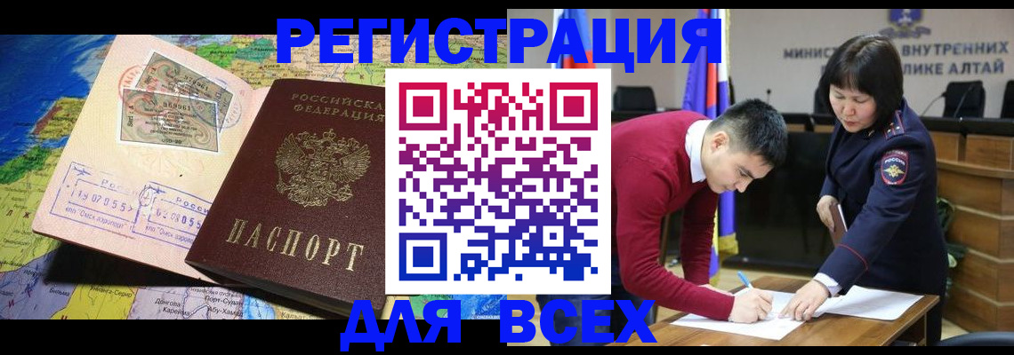 временная регистрация для всех в Котласе