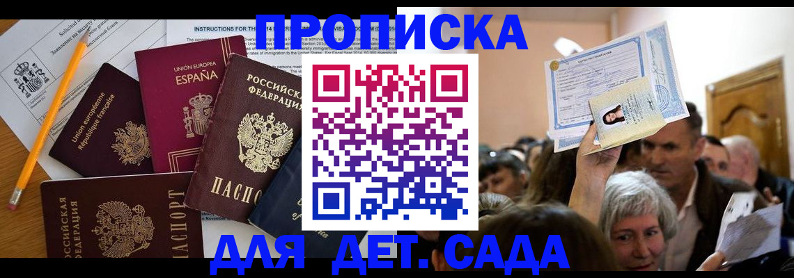 временная регистрация купить в Котласе